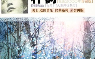 那些花儿音乐播放器